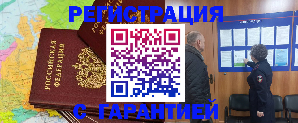 временная регистрация для всех в Кизилюрте